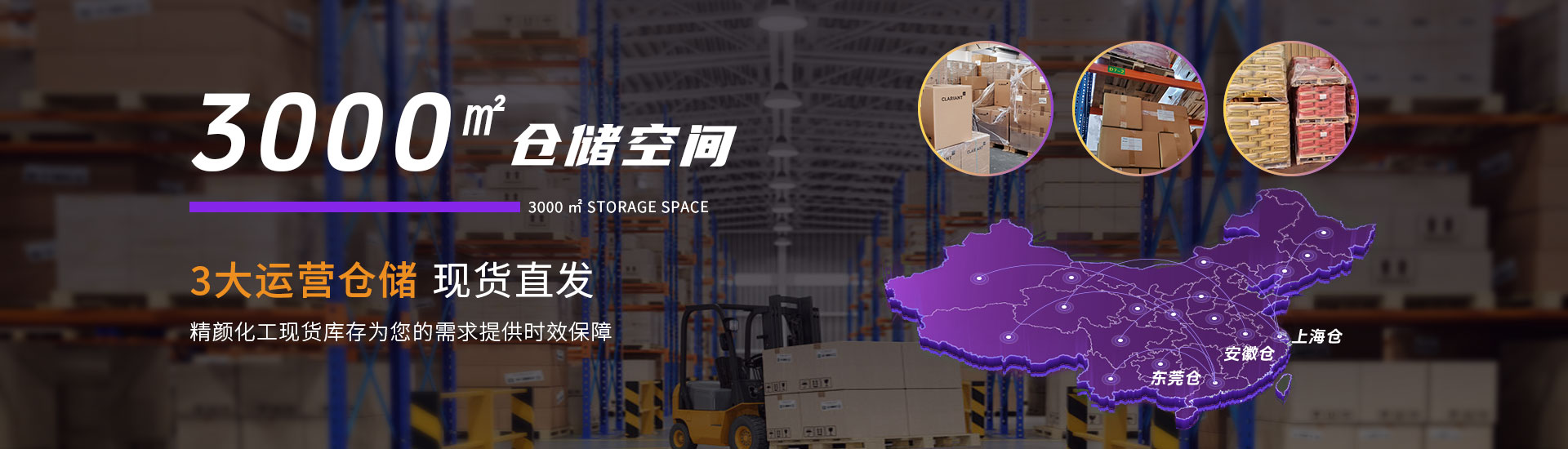 精顏3大實力倉儲